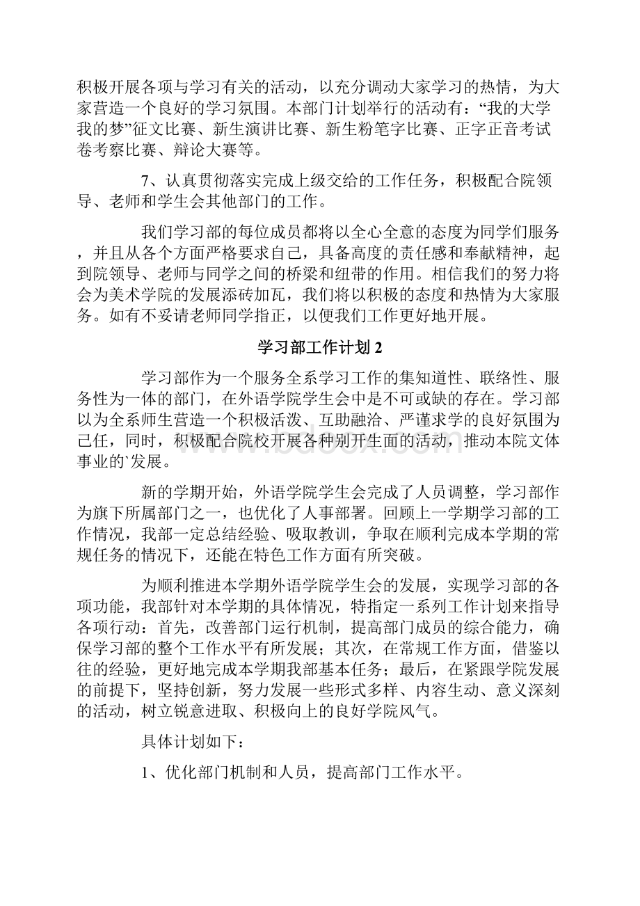 学习部工作计划15篇.docx_第2页