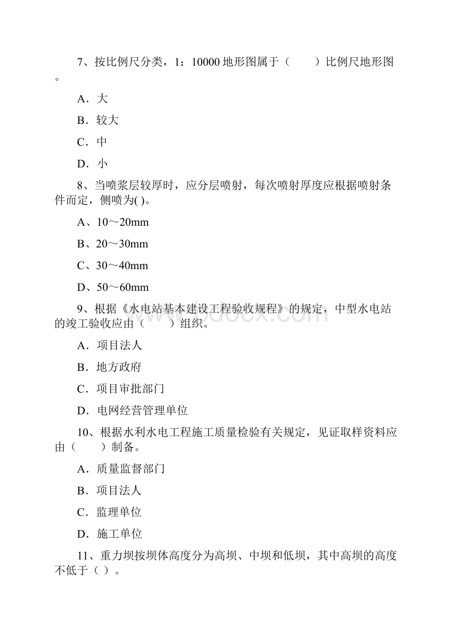 二级建造师《水利水电工程管理与实务》练习题II卷 含答案.docx_第3页