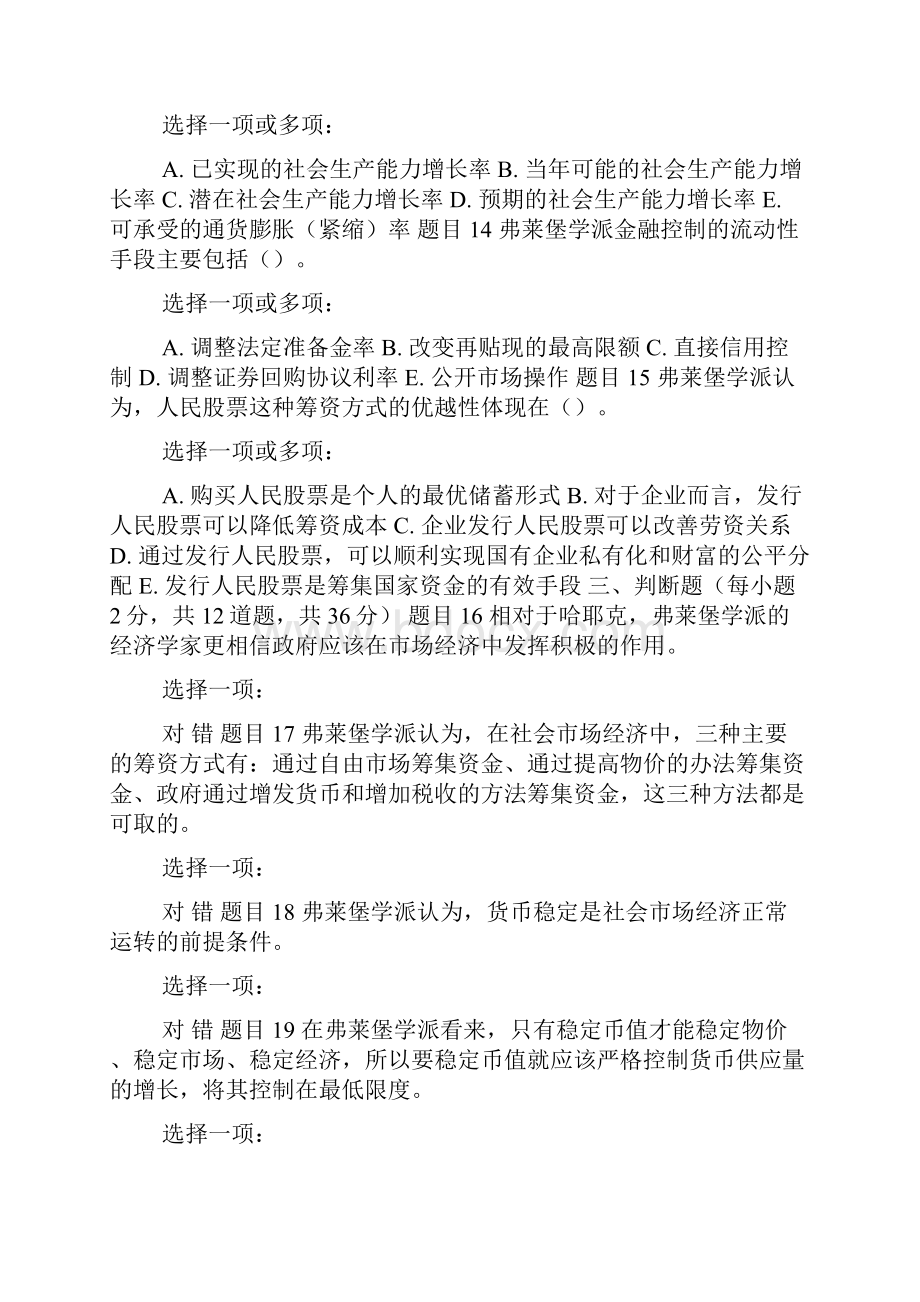 最新国家开放大学电大本科《现代货币金融学说》网络课形考任务407试题及答案.docx_第3页