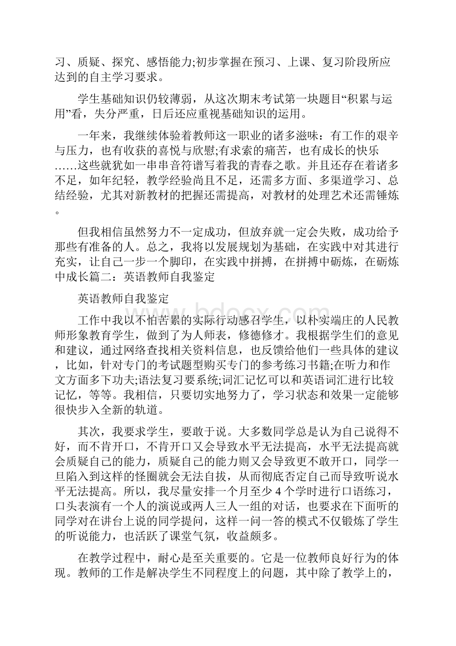 最新初中英语教师年度考核自我鉴定教学提纲.docx_第2页