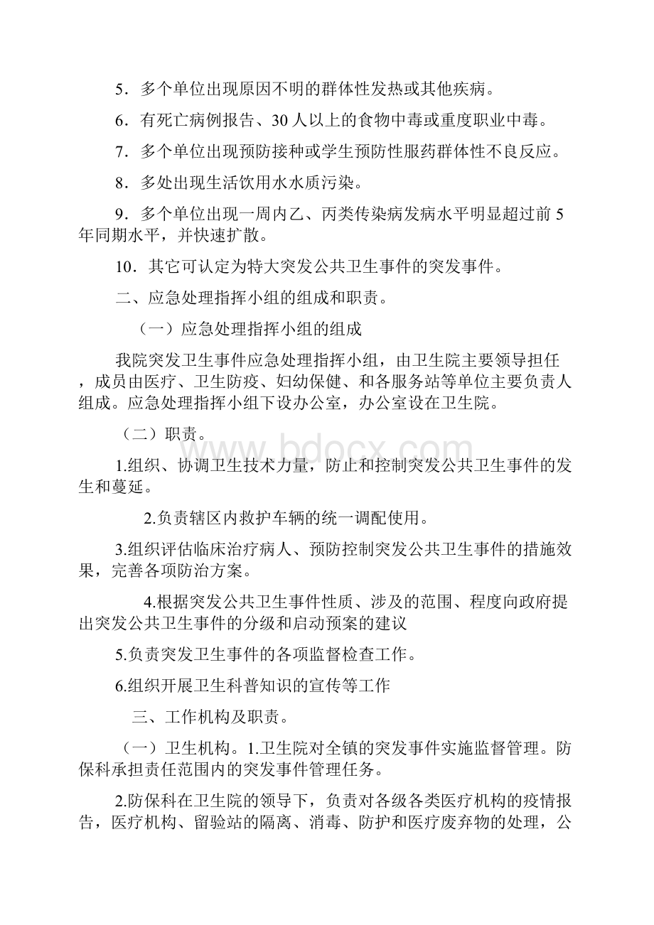 突发公共卫生事件应急预案之欧阳历创编.docx_第3页