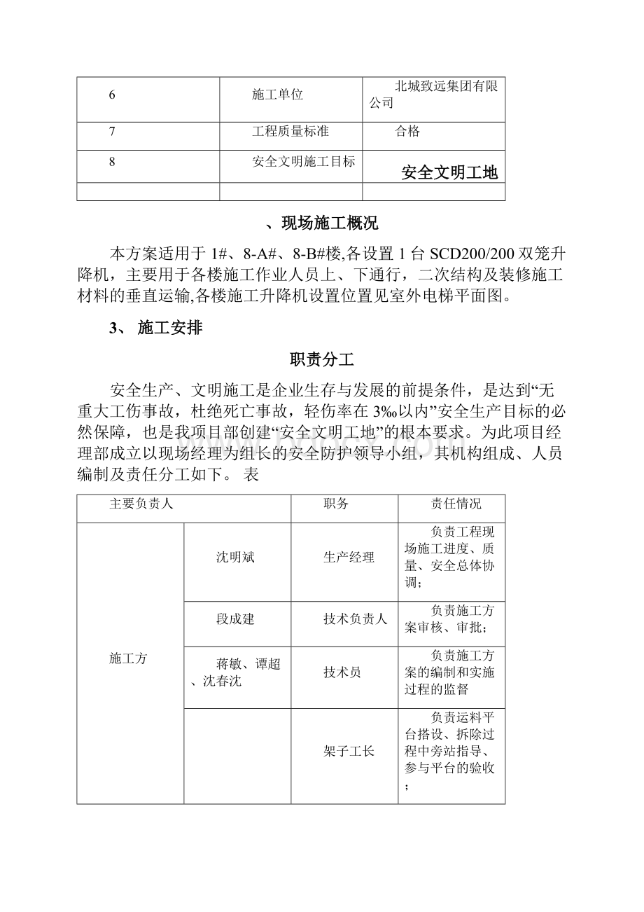 升降机卸料平台及防护门方案.docx_第2页