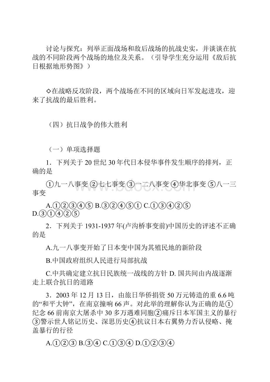 优品课件之三伟大的抗日战争教学设计.docx_第3页