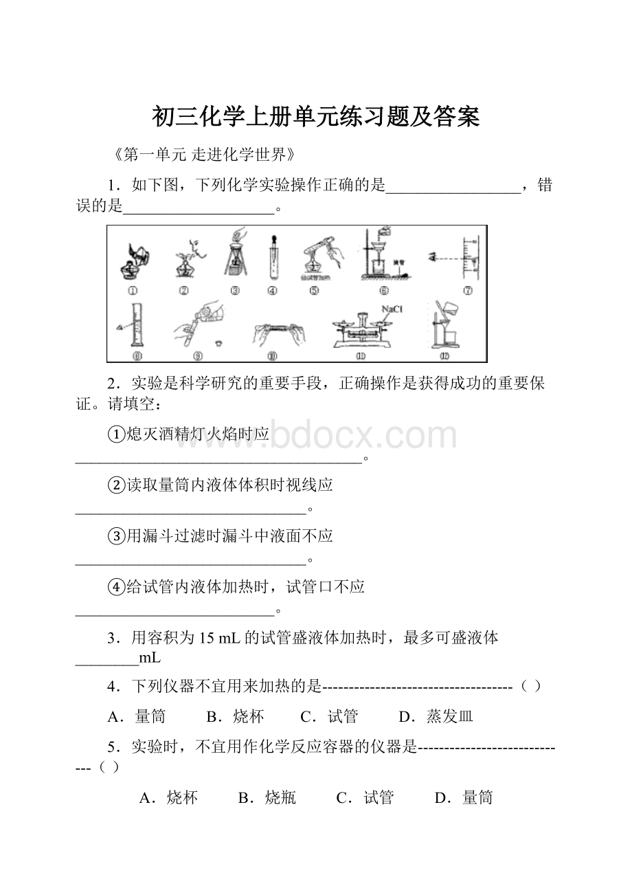 初三化学上册单元练习题及答案.docx_第1页