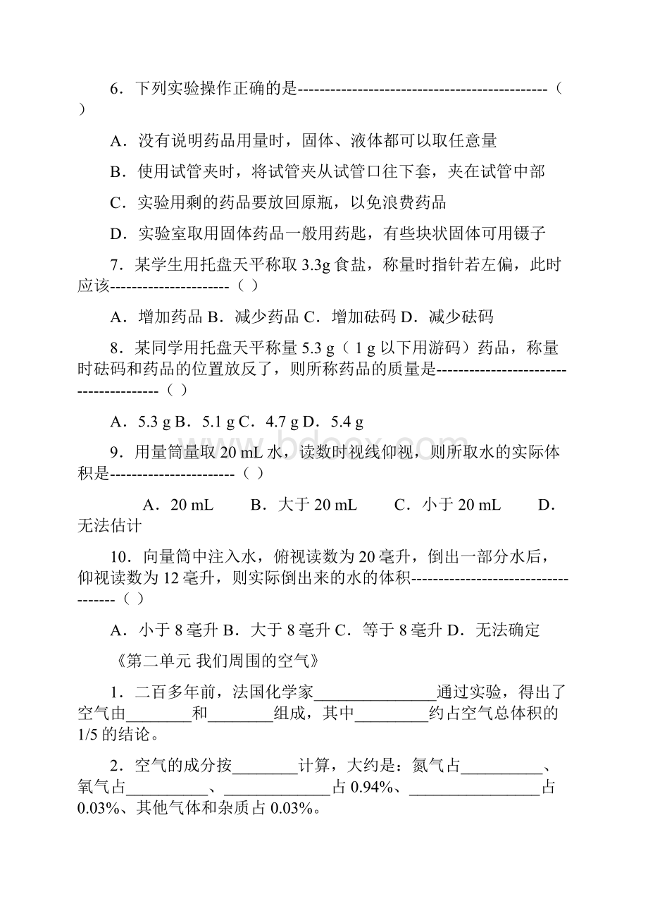 初三化学上册单元练习题及答案.docx_第2页