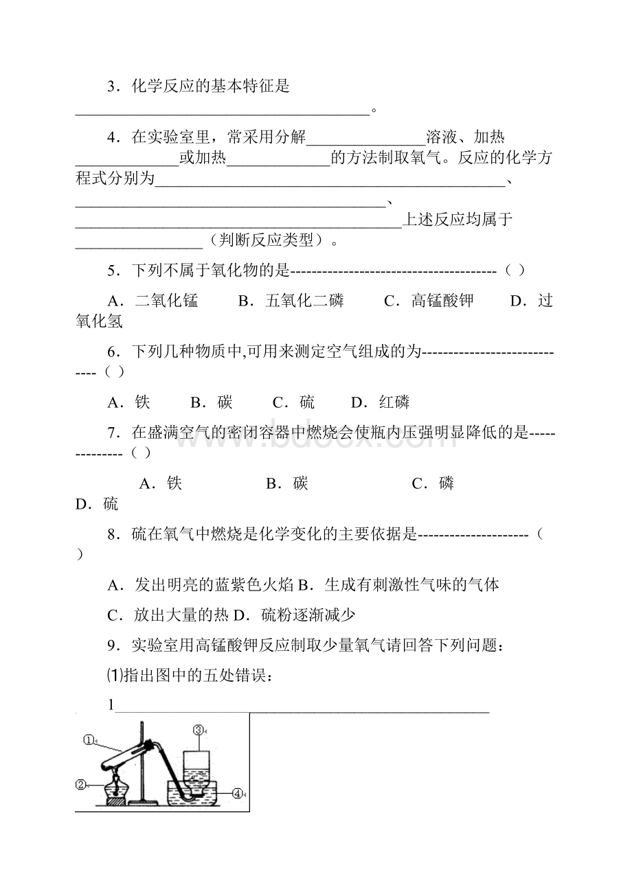 初三化学上册单元练习题及答案.docx_第3页