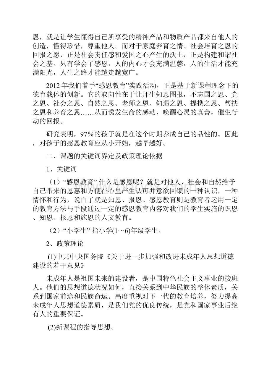 《小学生感恩教育实践活动研究》研究报告.docx_第2页