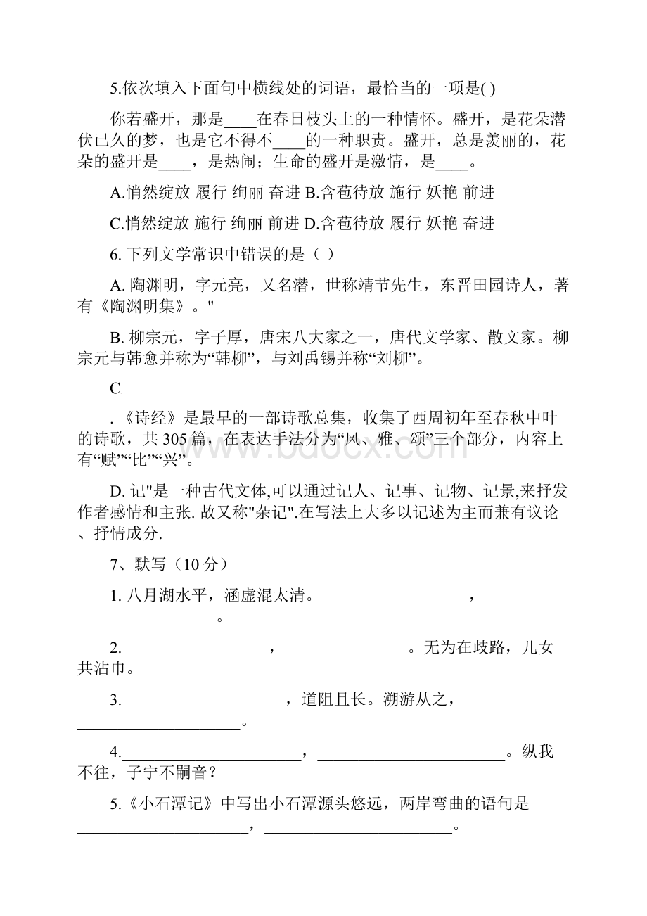 青海省西宁市学年八年级语文下学期月考试题语文版0426233.docx_第2页