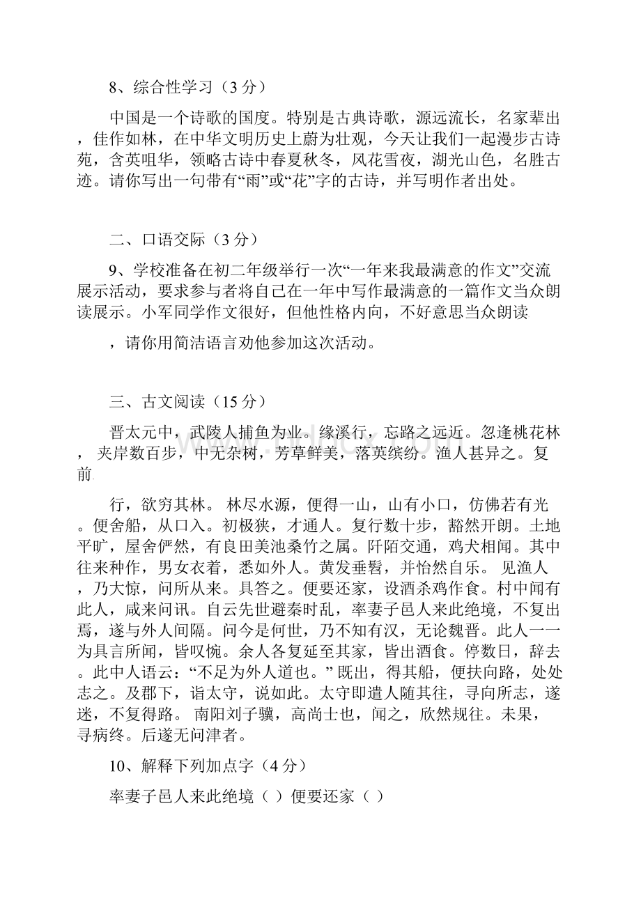 青海省西宁市学年八年级语文下学期月考试题语文版0426233.docx_第3页