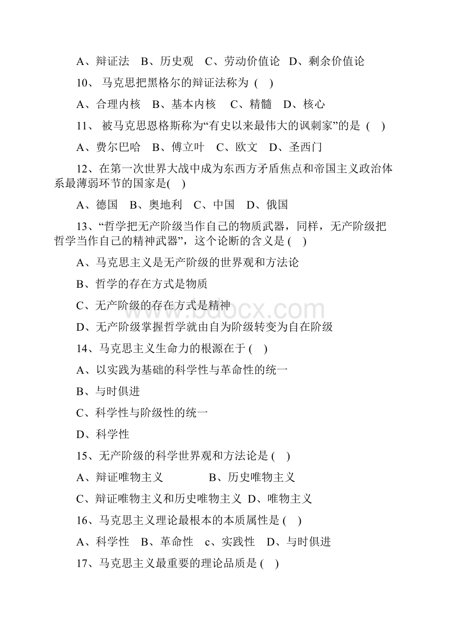 马基复习资料.docx_第3页