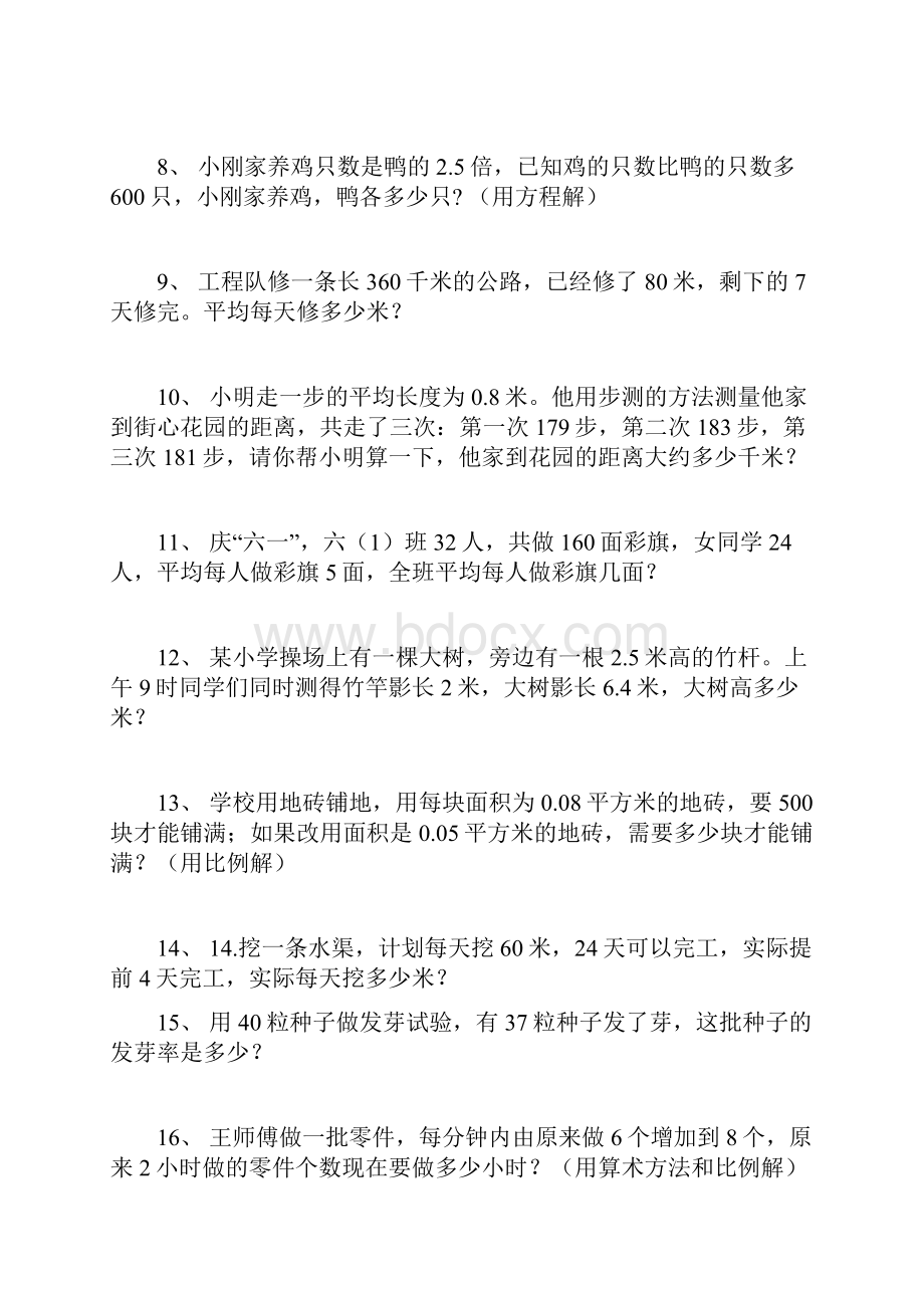 人教版小学六年级数学毕业总复习应用题专项练习.docx_第2页