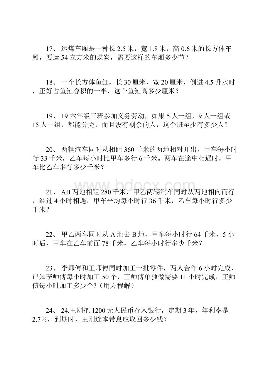 人教版小学六年级数学毕业总复习应用题专项练习.docx_第3页