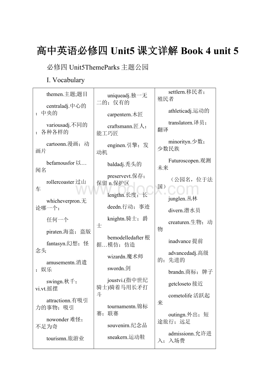 高中英语必修四 Unit5 课文详解Book 4 unit 5.docx