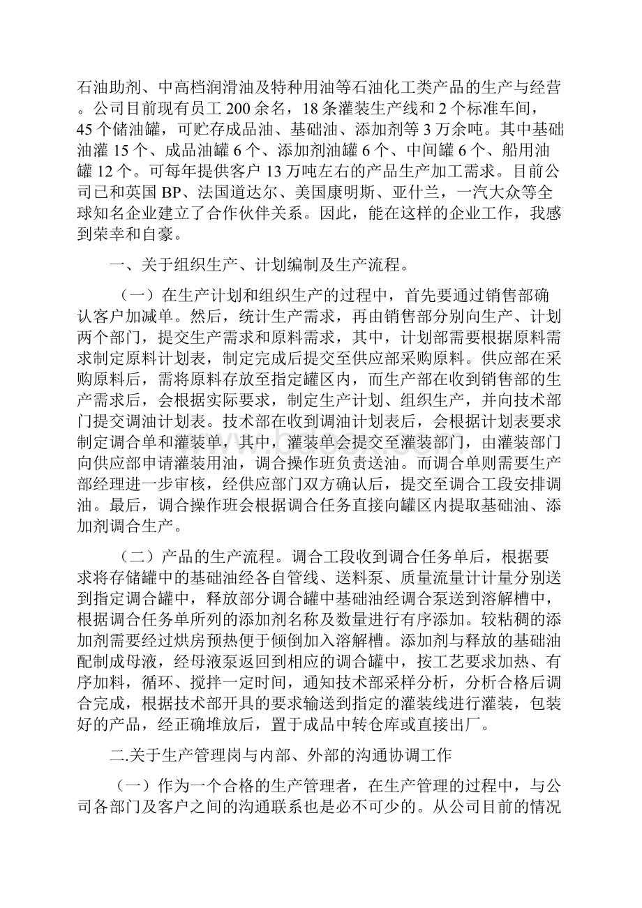 生产部轮岗学习总结讲课教案.docx_第2页