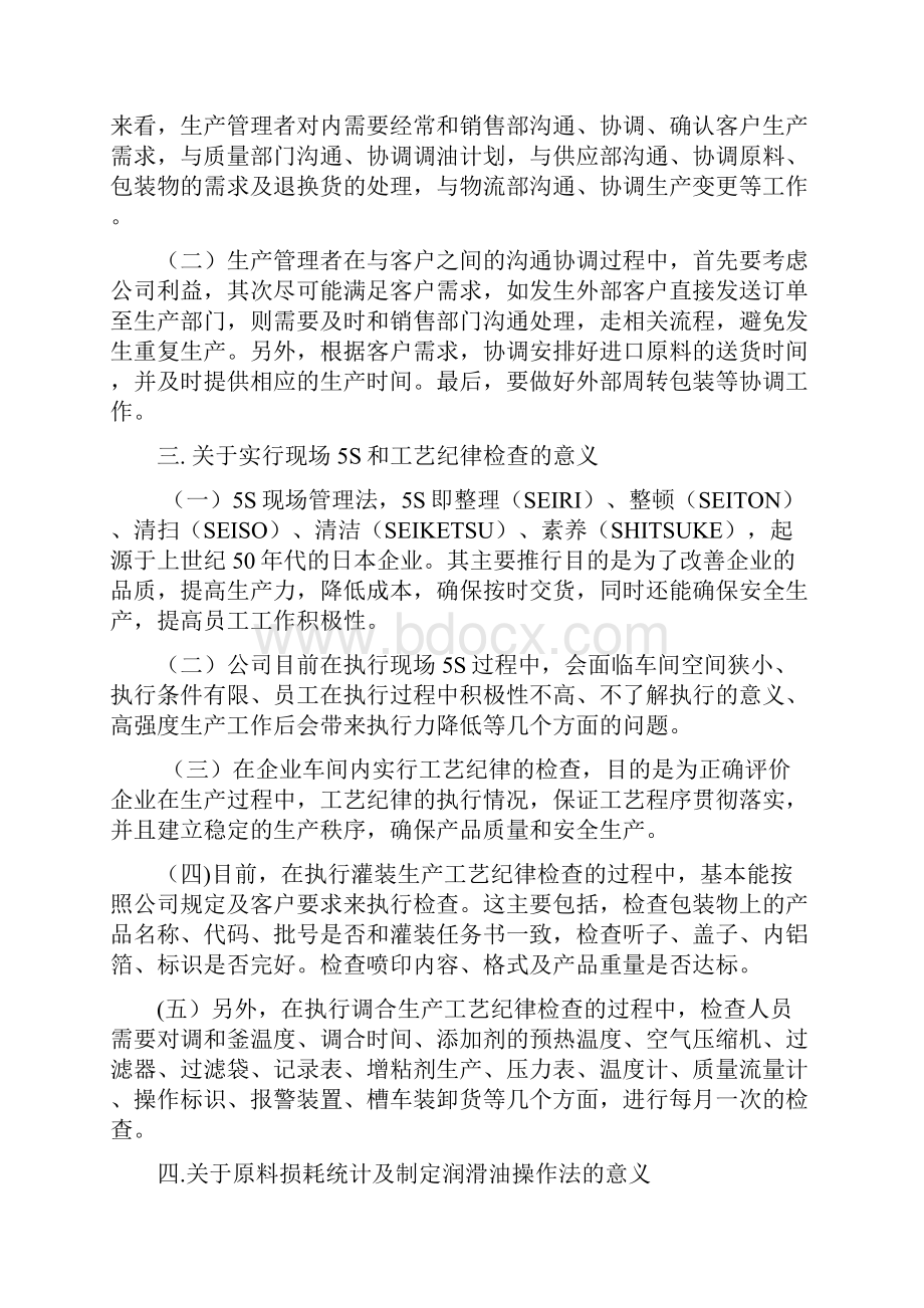 生产部轮岗学习总结讲课教案.docx_第3页