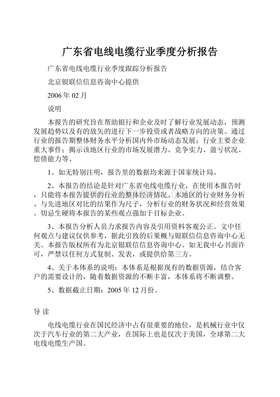 广东省电线电缆行业季度分析报告.docx