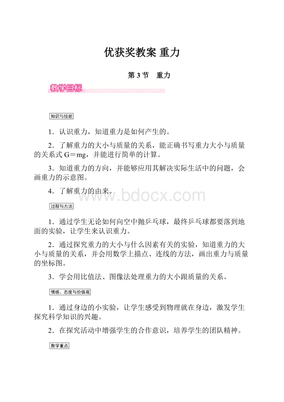 优获奖教案重力.docx_第1页