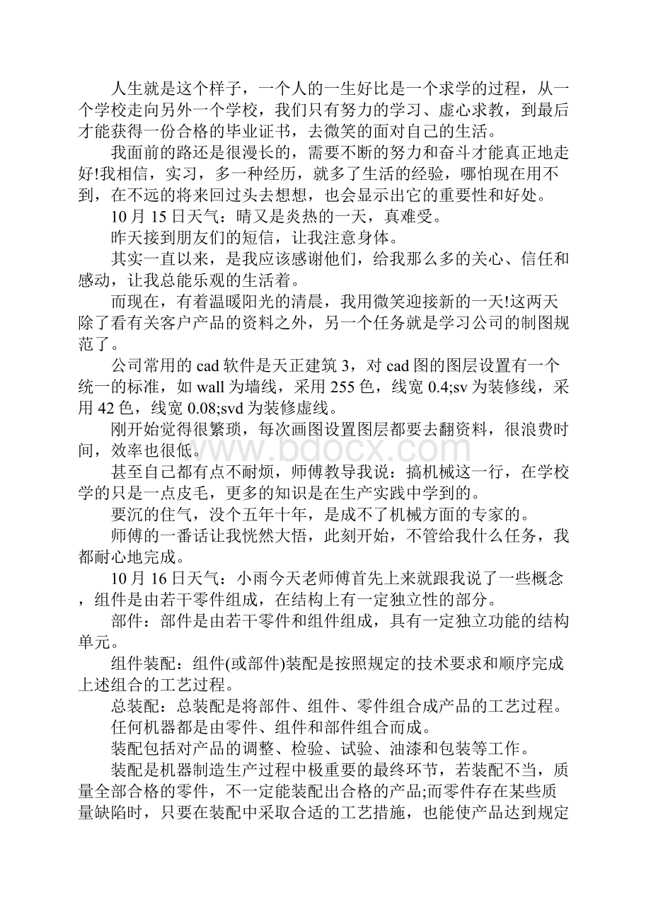 大学毕业生机械专业实习日记.docx_第3页