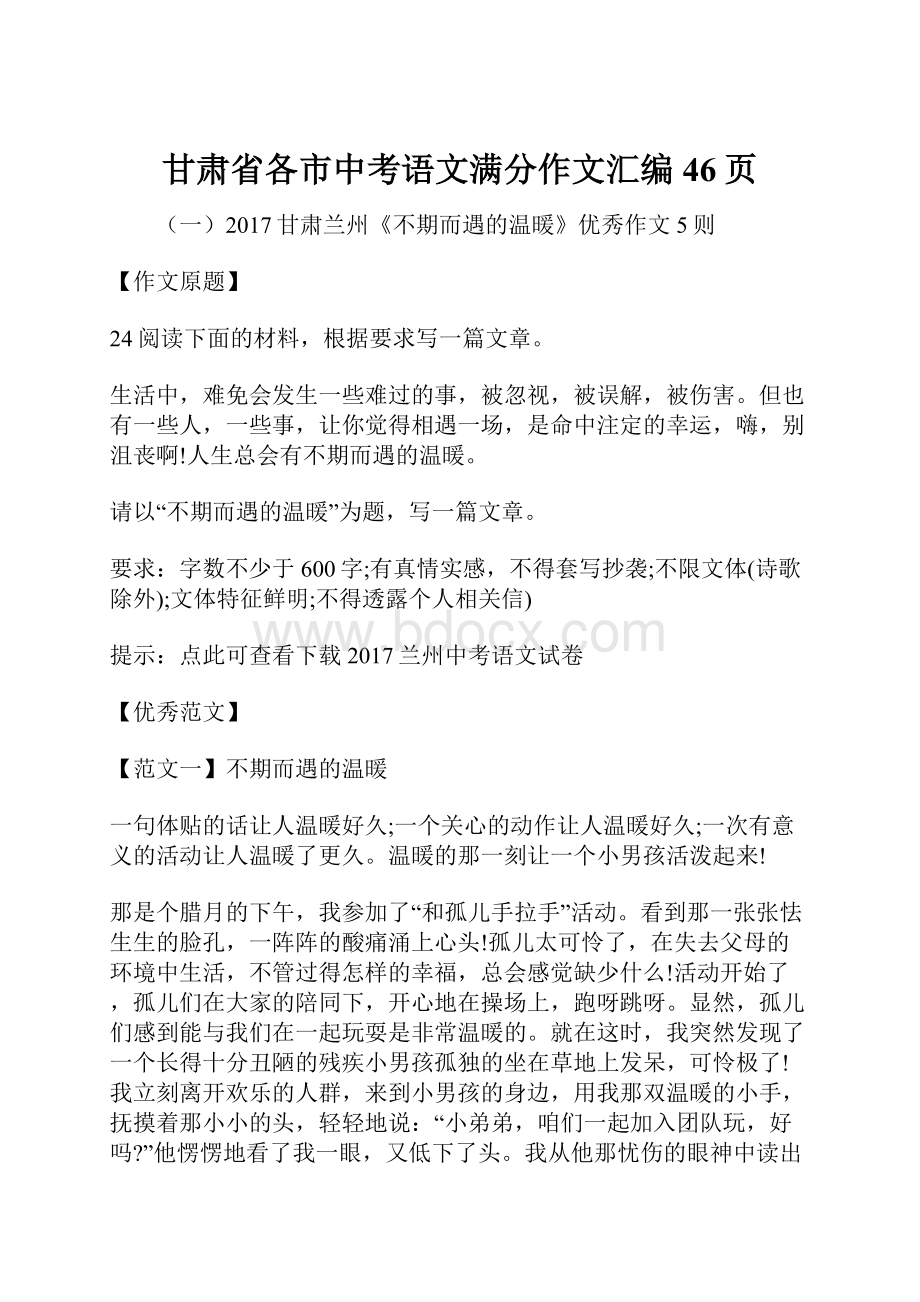 甘肃省各市中考语文满分作文汇编46页.docx