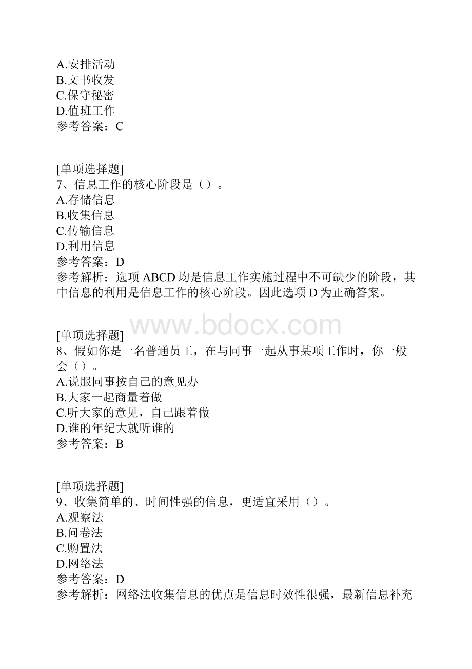 文秘资料技师试题.docx_第3页