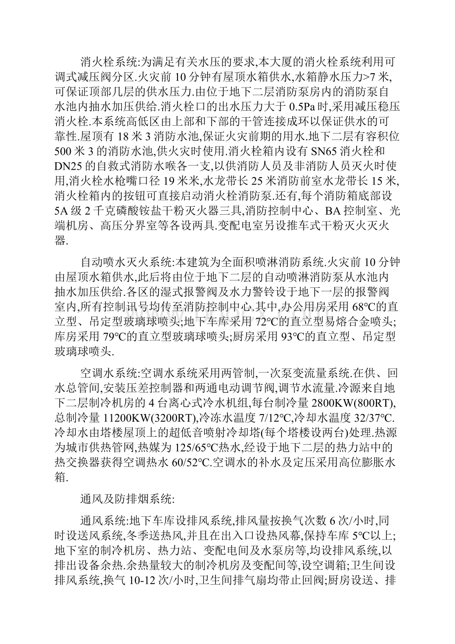 某大厦给排水施工组织设计方案Word31页优秀工程方案.docx_第2页