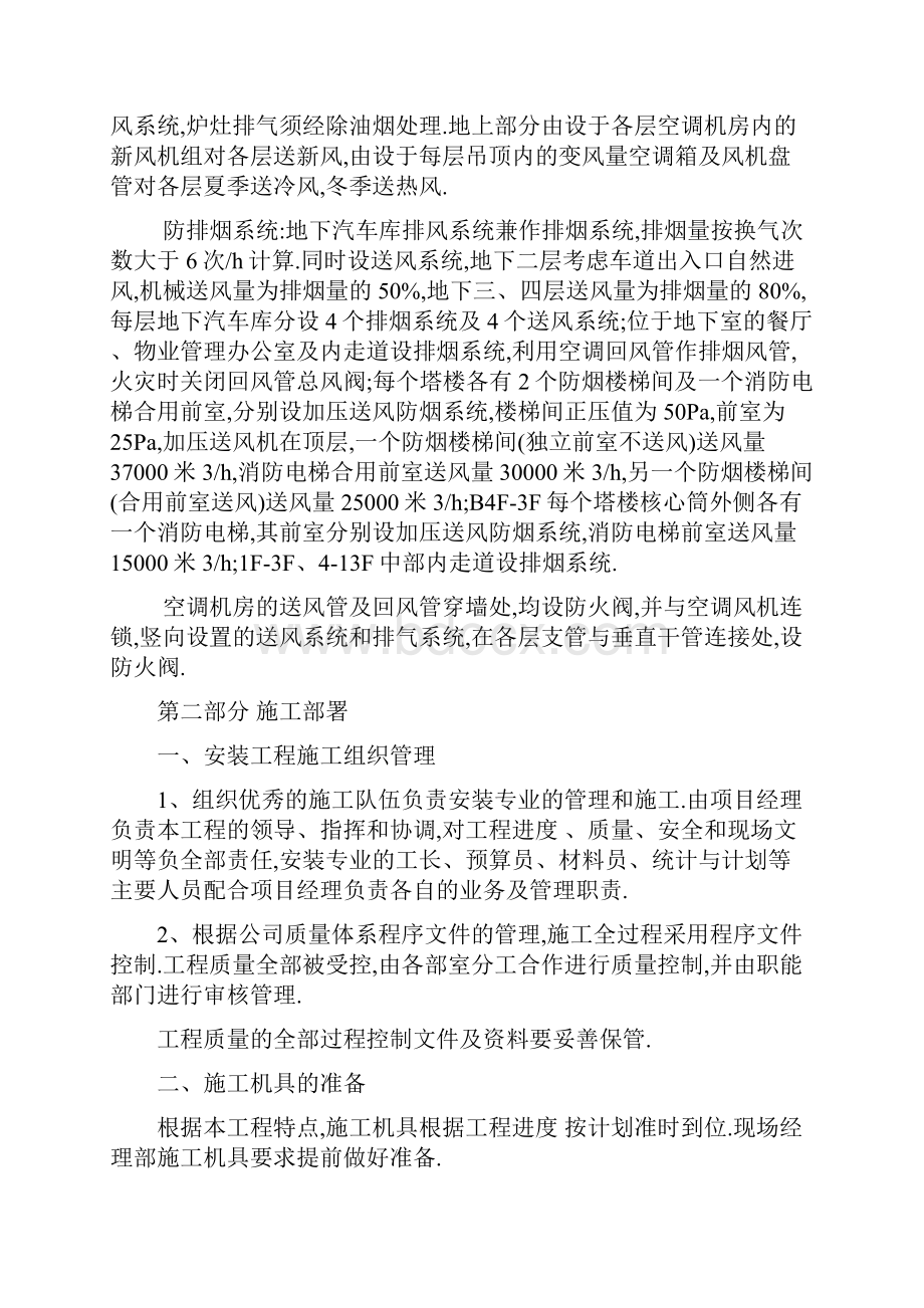 某大厦给排水施工组织设计方案Word31页优秀工程方案.docx_第3页