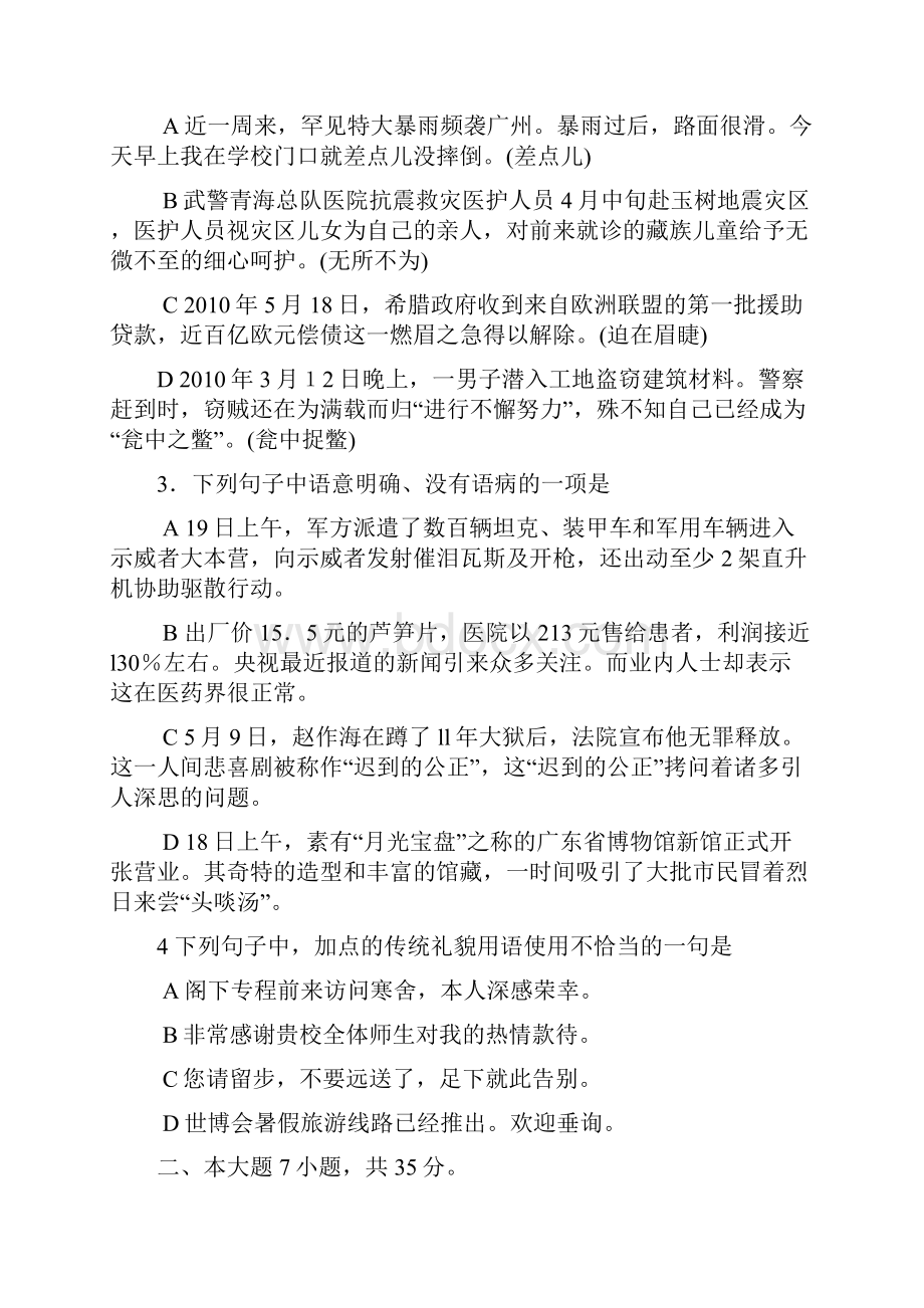 高考语文考前热身含答案广东省实验中学.docx_第2页