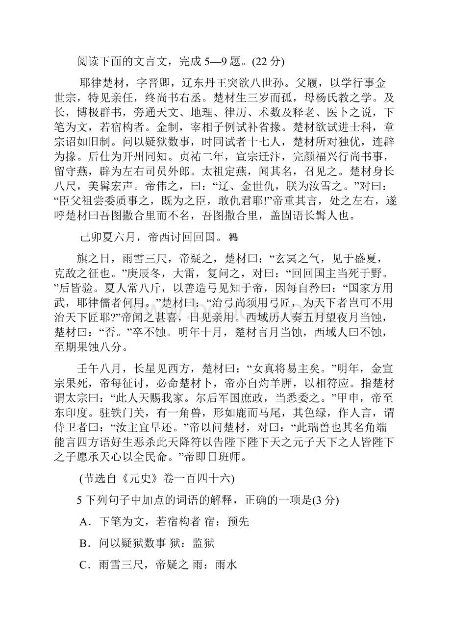 高考语文考前热身含答案广东省实验中学.docx_第3页