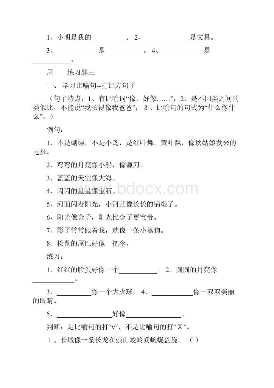 部编小学版一年级语文上册句子训练.docx_第2页