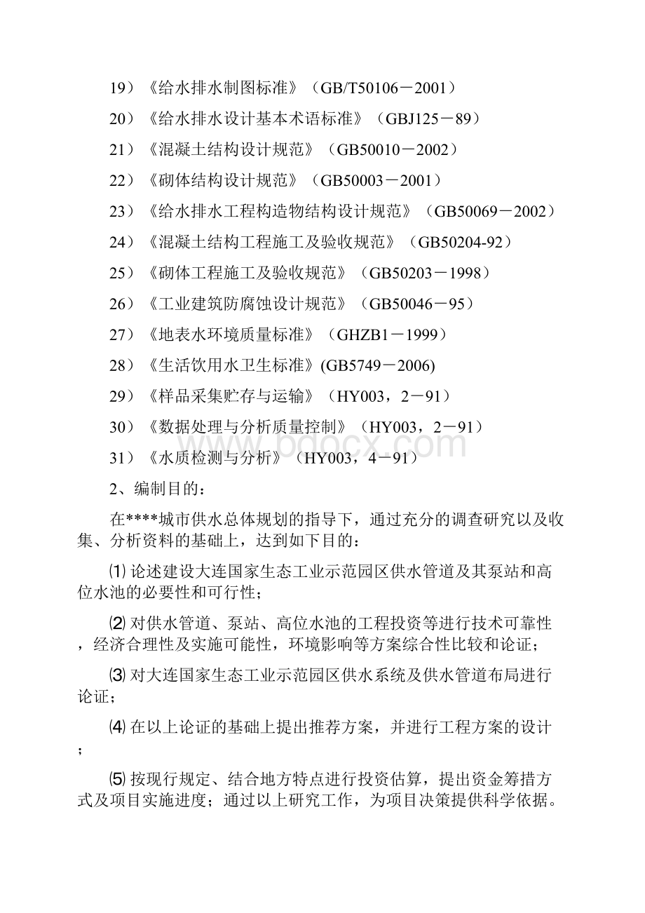 生态工业示范园区净水输水管道工程可行性研究报告.docx_第3页