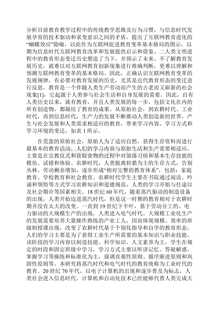 互联网促进教育变革的基本格局.docx_第2页