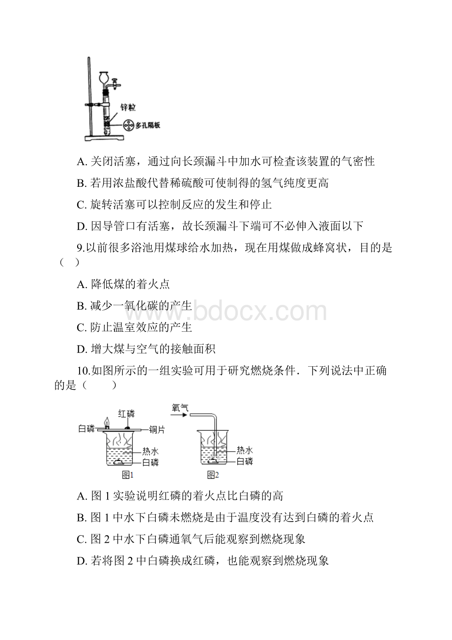 人教版化学九年级上册第七单元燃料及其利用基础练习含答案.docx_第3页