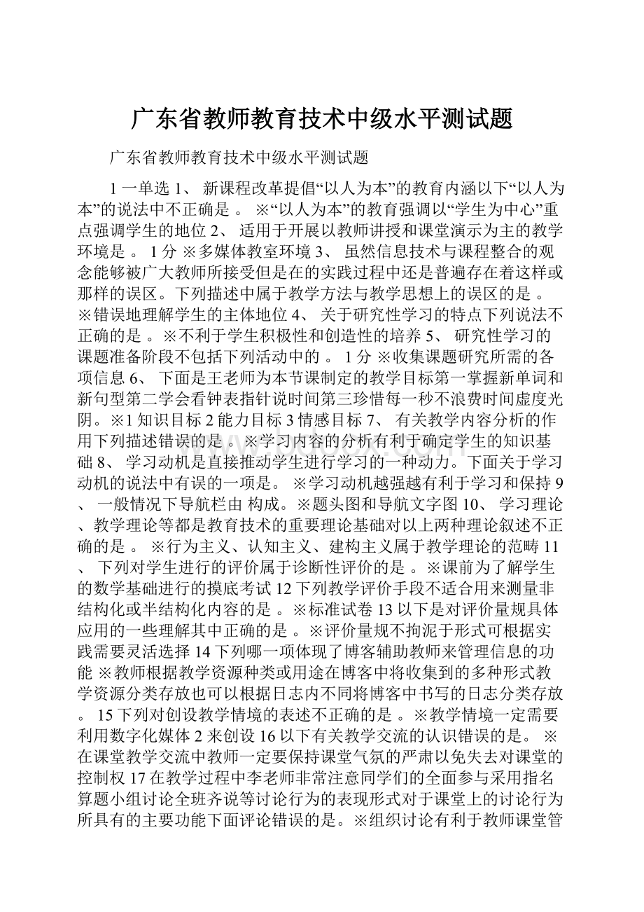 广东省教师教育技术中级水平测试题.docx_第1页