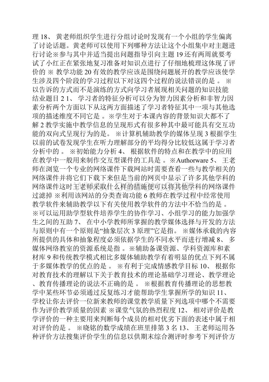 广东省教师教育技术中级水平测试题.docx_第2页