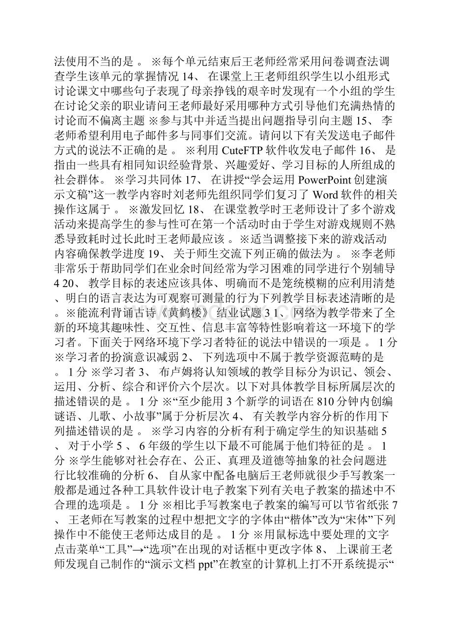 广东省教师教育技术中级水平测试题.docx_第3页