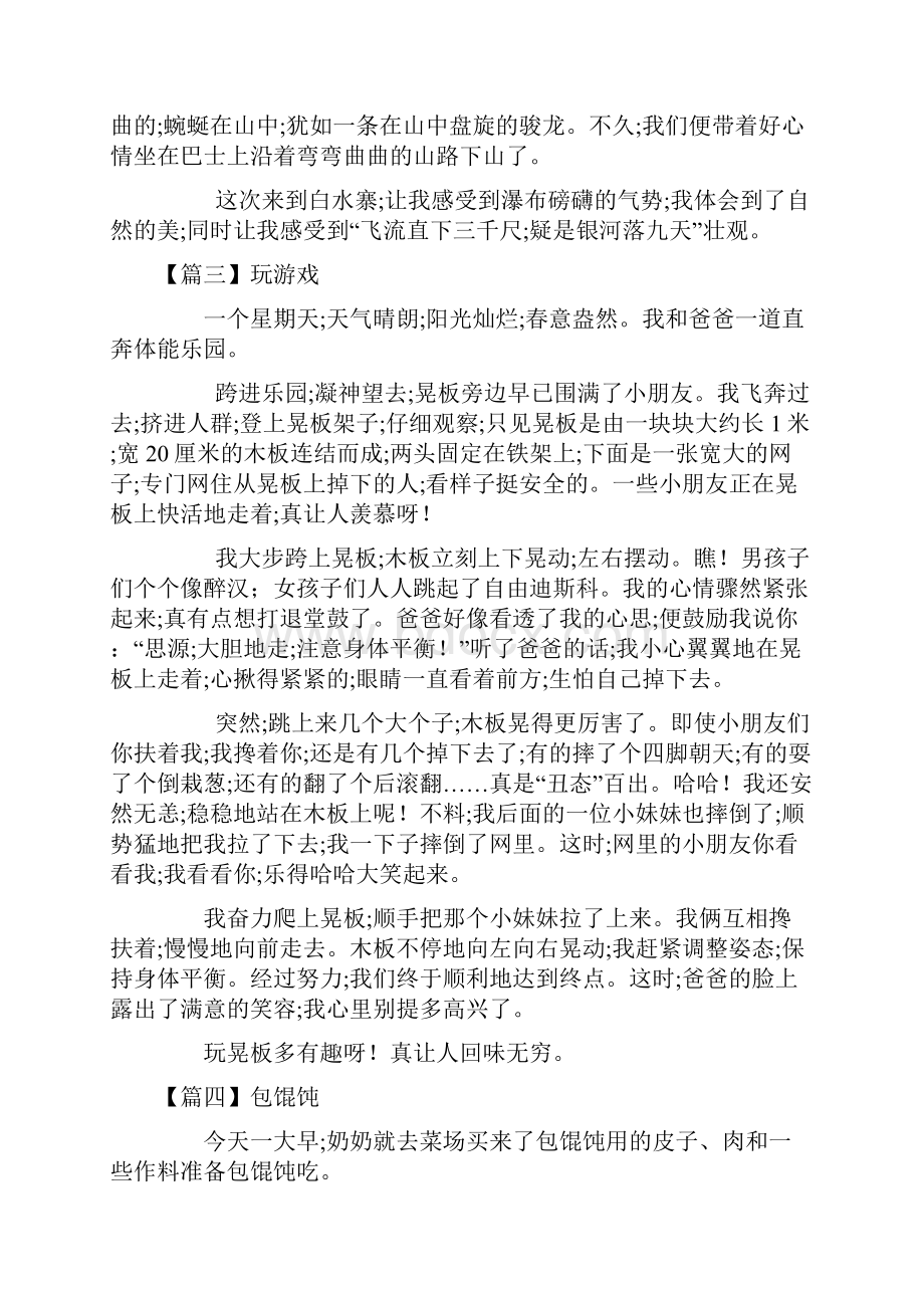 最新小学六年级暑假日记大全多主题共20篇.docx_第2页