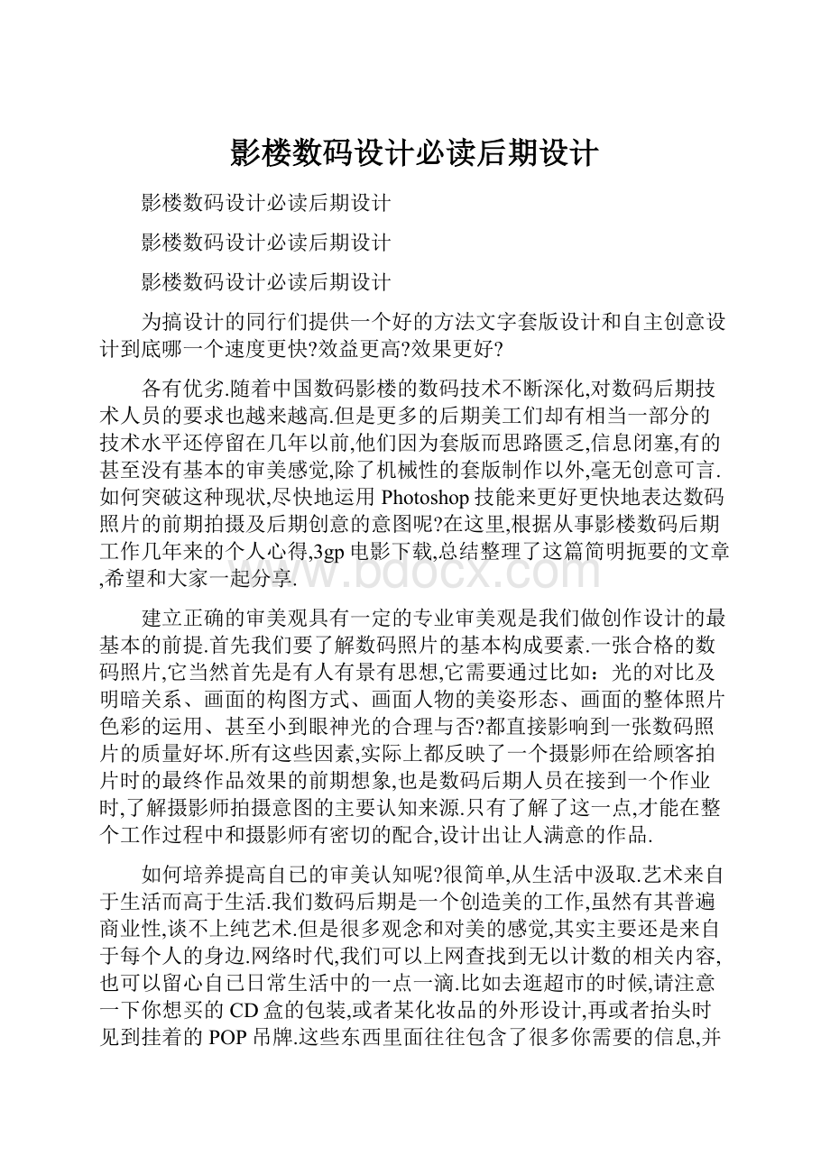 影楼数码设计必读后期设计.docx_第1页