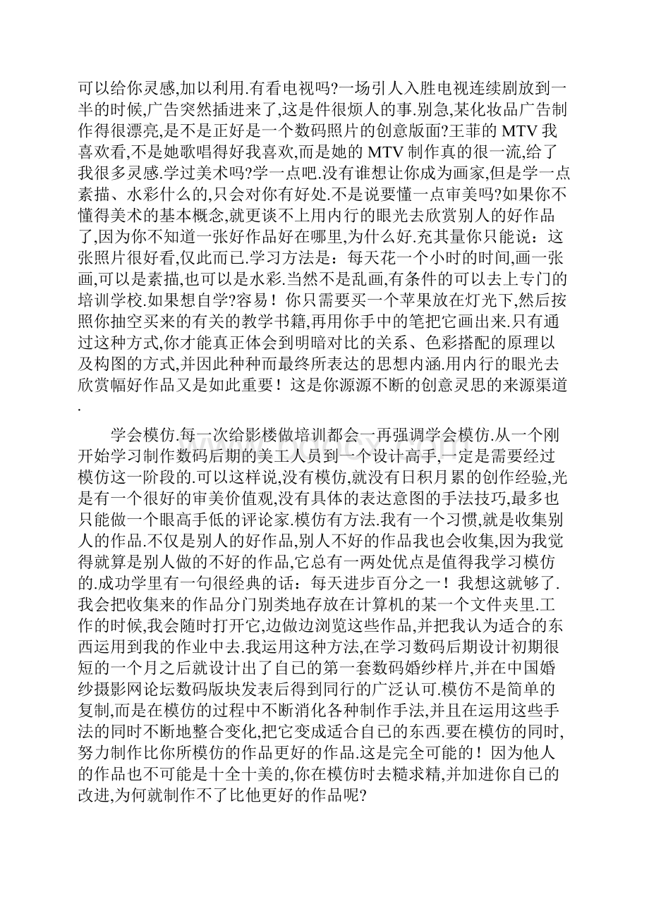 影楼数码设计必读后期设计.docx_第2页