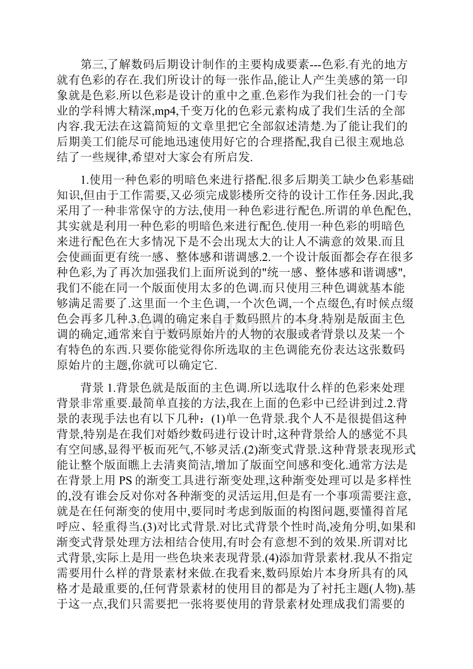 影楼数码设计必读后期设计.docx_第3页