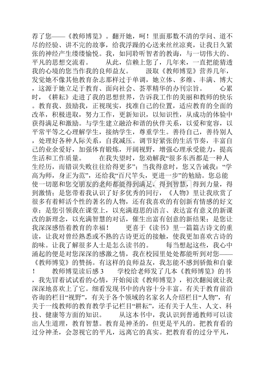 教师博览读后感8篇共13页.docx_第2页