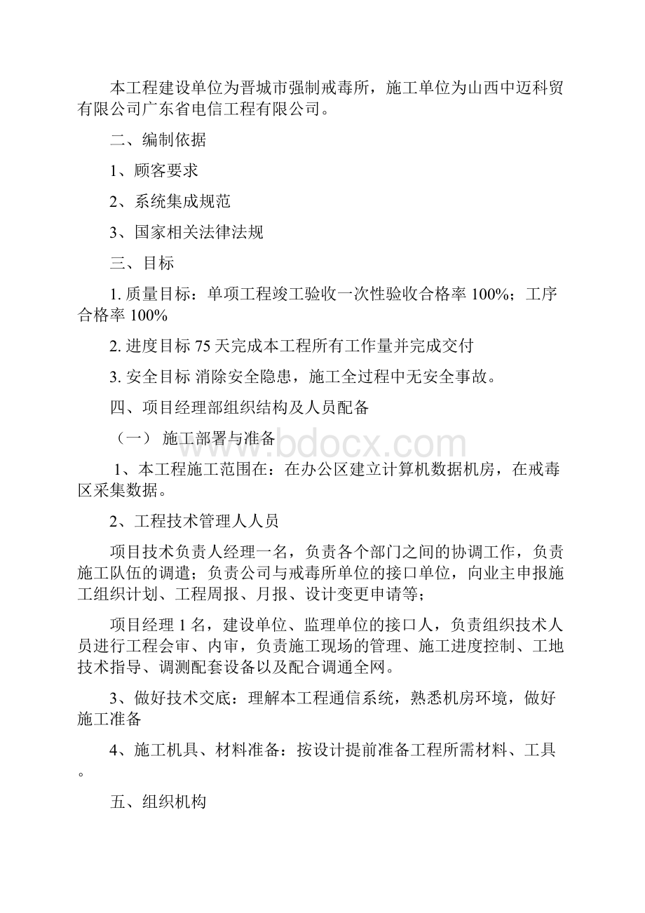 强烈推荐系统集成项目施工组织设计.docx_第2页