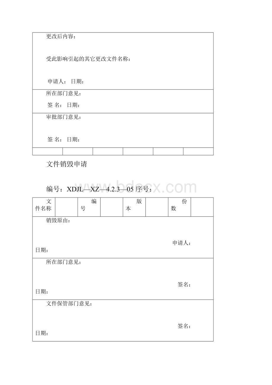 记录文件竖.docx_第3页