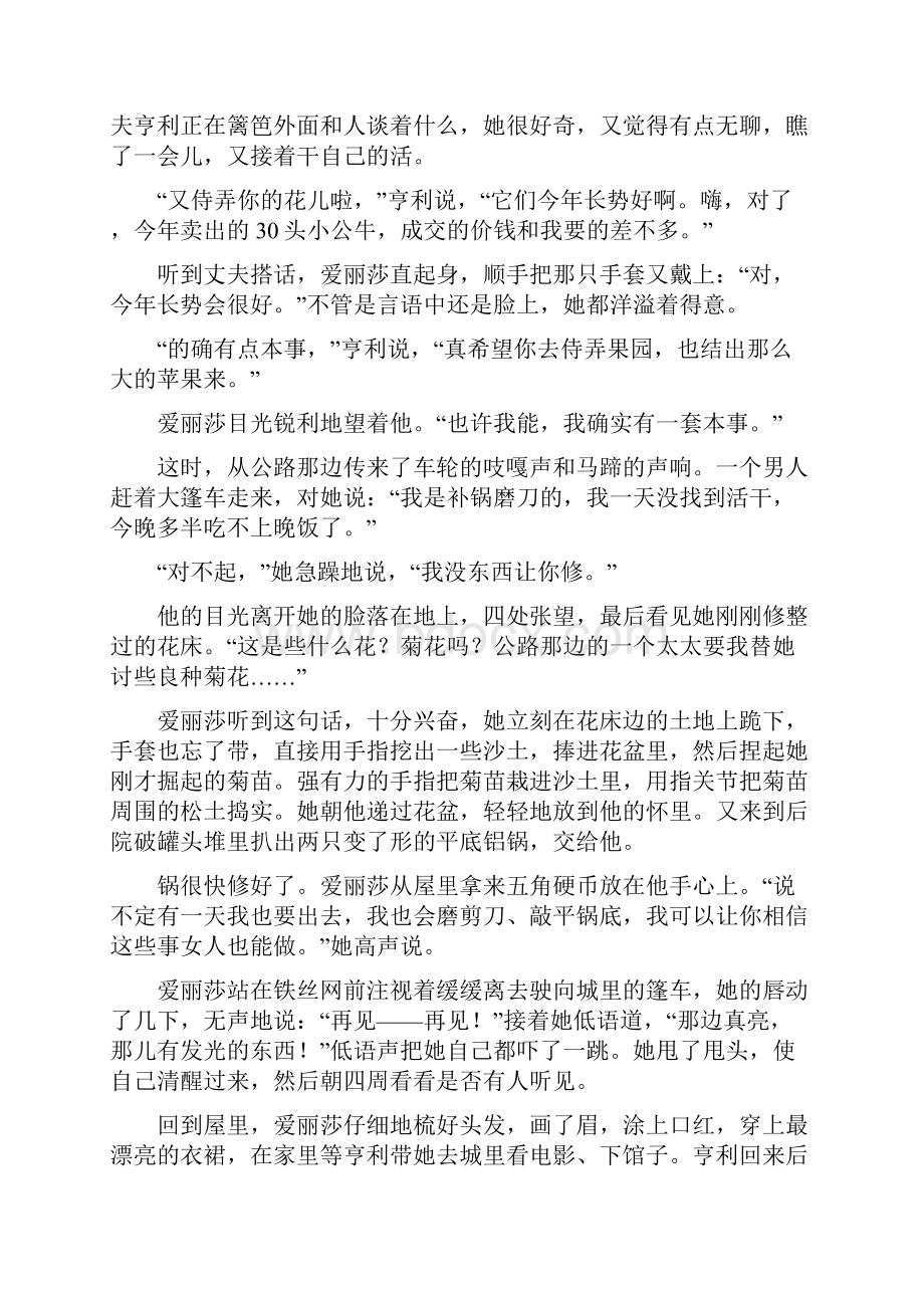 届高考语文二轮复习全国通用学案 第4章 小说阅读以人为本综合思考 学案7含答案.docx_第2页