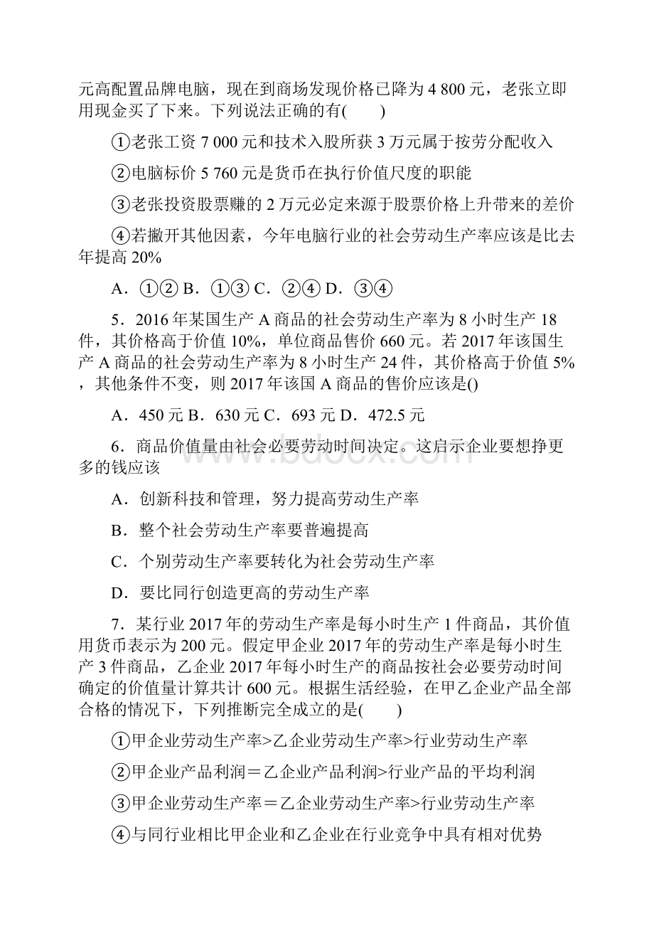 抚顺市最新时事政治劳动生产率与价值量关系的技巧及练习题含答案.docx_第2页