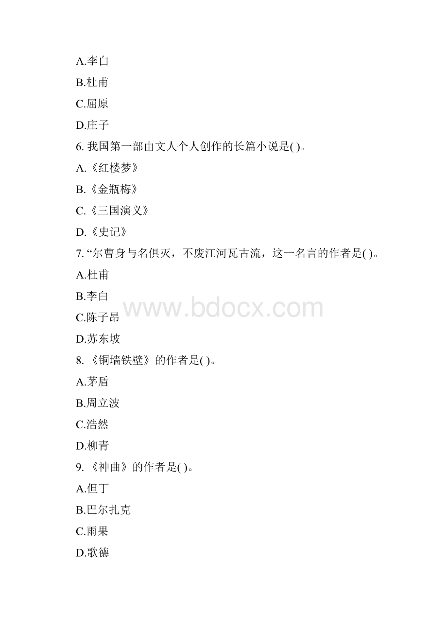 中学语文教师招聘考试模拟试题及参考答案.docx_第2页