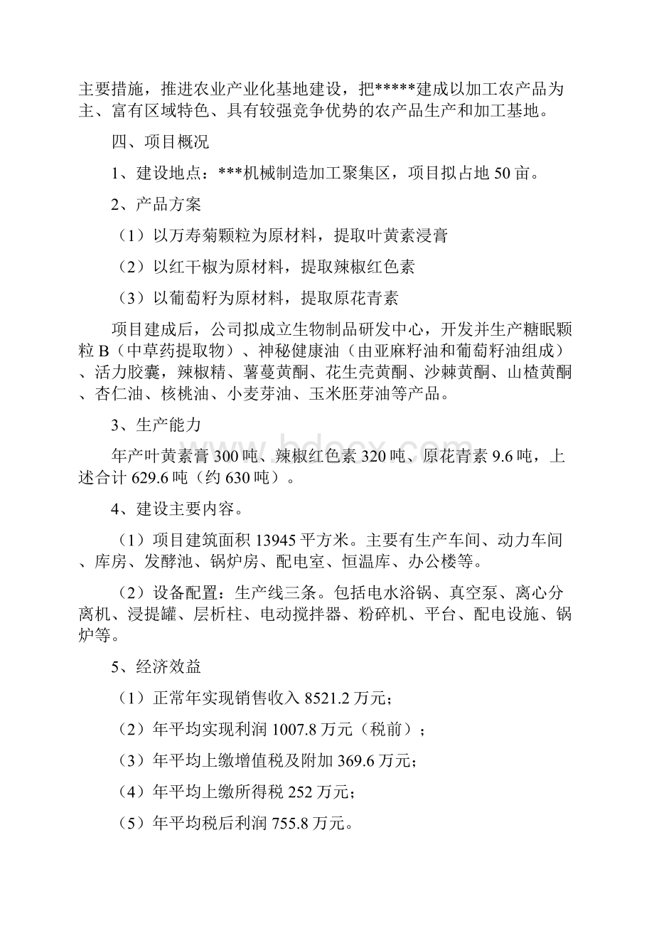 年产630吨生物制品加工项目可行性报告.docx_第2页