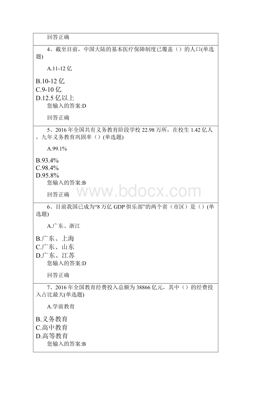 改革开放创新测试答案.docx_第2页