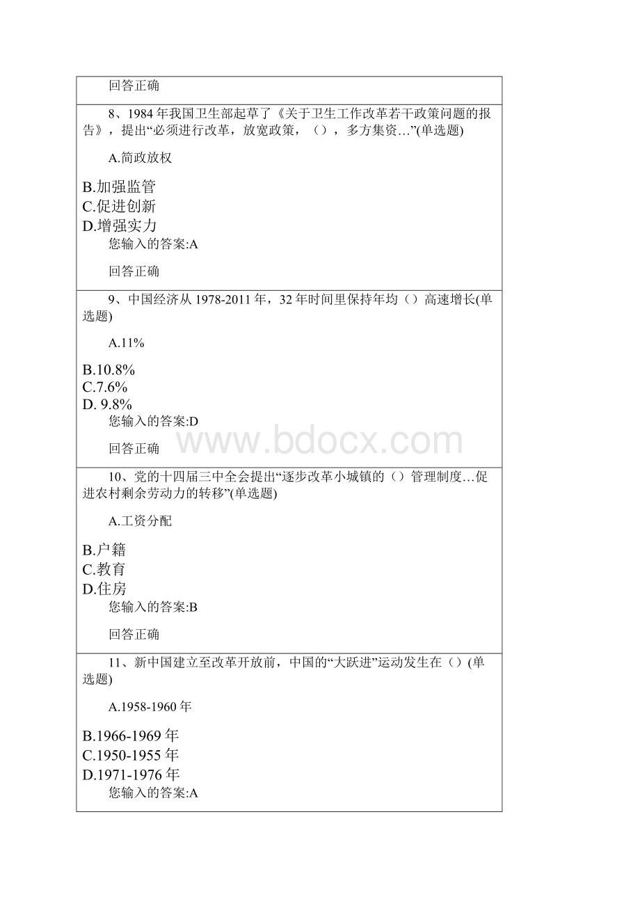 改革开放创新测试答案.docx_第3页