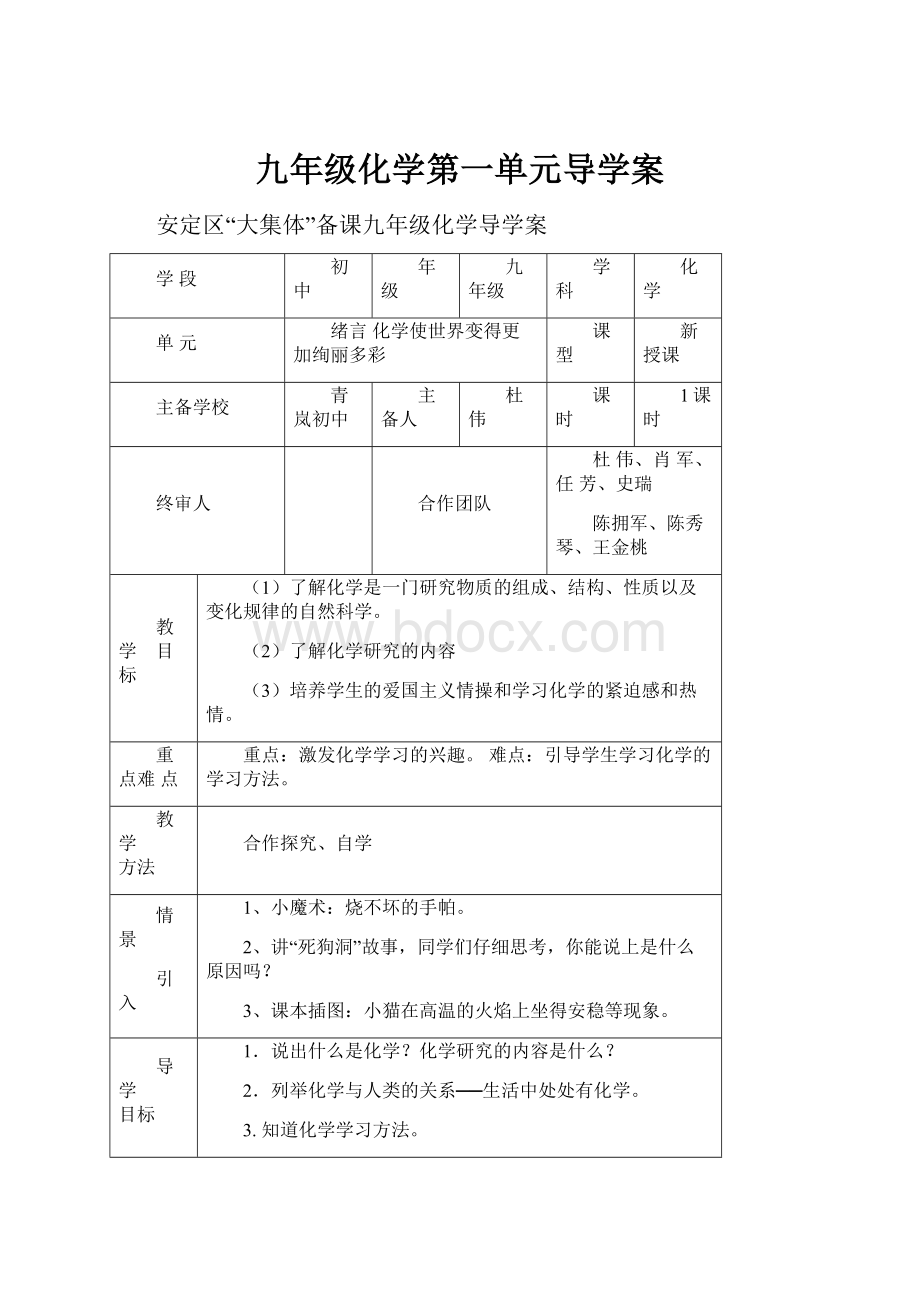 九年级化学第一单元导学案.docx