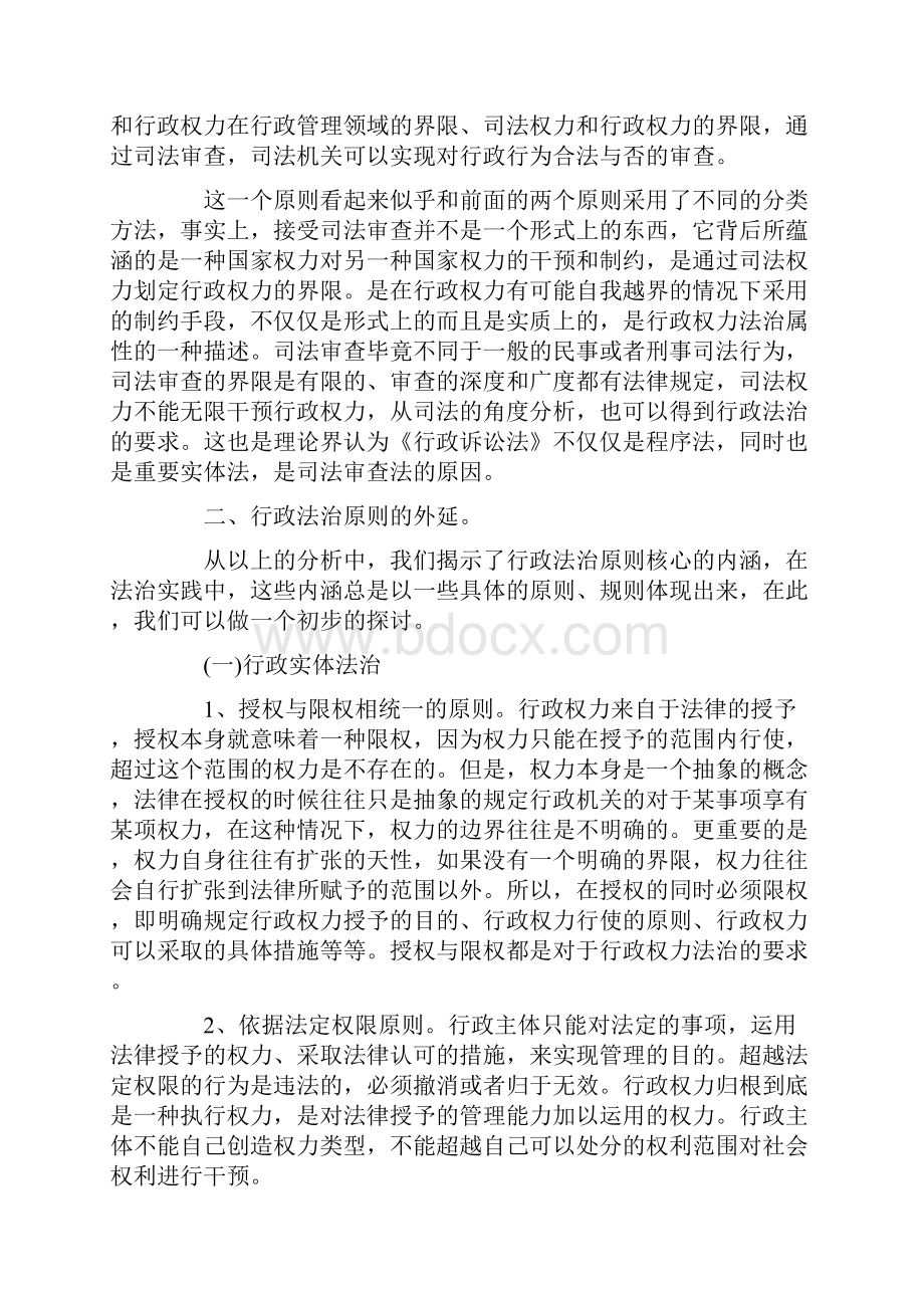 论行政法治原则.docx_第2页